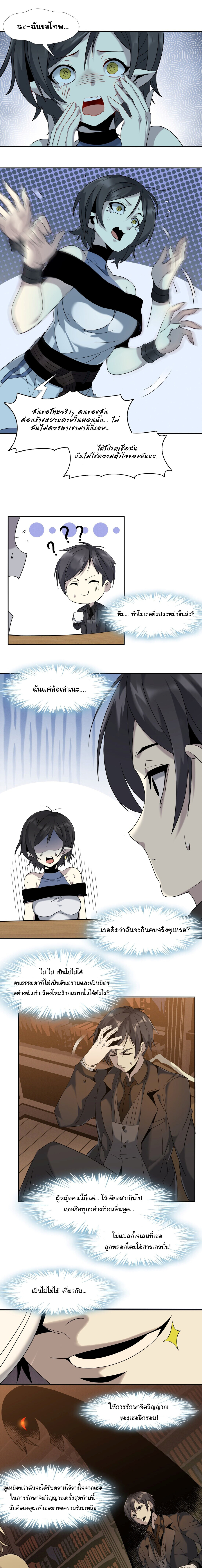 อ่านมังงะ I’m Really Not the Demon God’s Lackey ตอนที่ 7/3.jpg