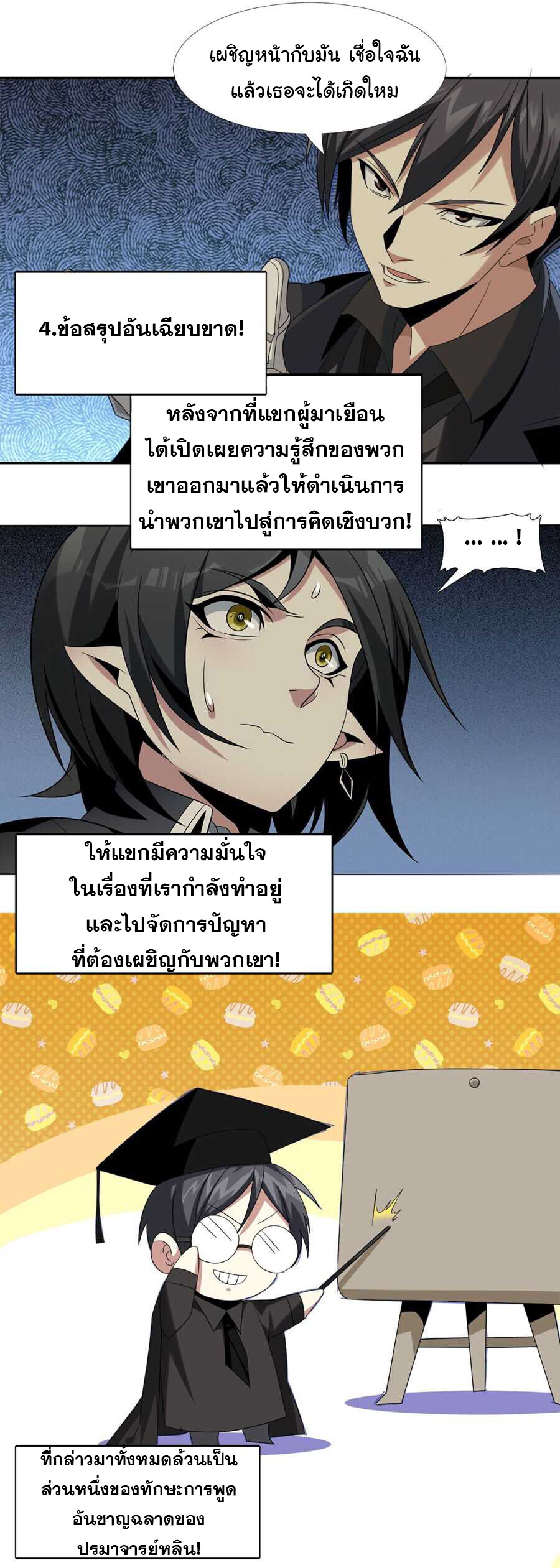 อ่านมังงะ I’m Really Not the Demon God’s Lackey ตอนที่ 1/34.jpg