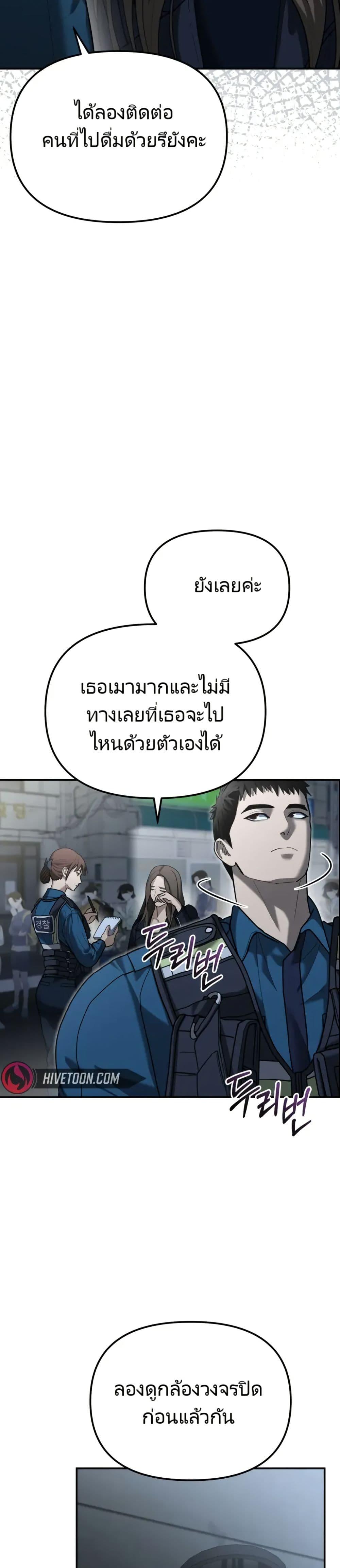 อ่านมังงะ The Cop Is Too Strong ตอนที่ 4/34.jpg