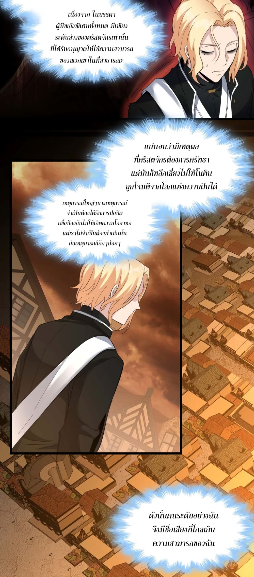 อ่านมังงะ I’m Really Not the Demon God’s Lackey ตอนที่ 80/34.jpg