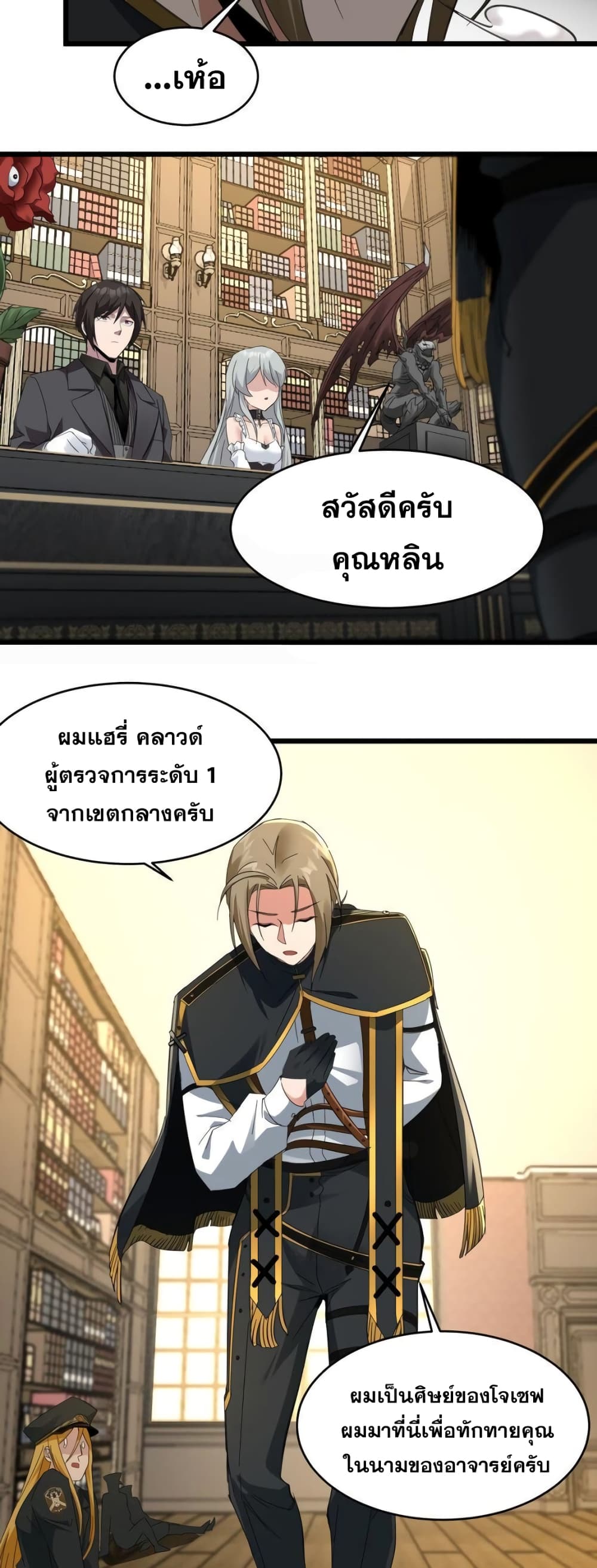 อ่านมังงะ I’m Really Not the Demon God’s Lackey ตอนที่ 77/35.jpg