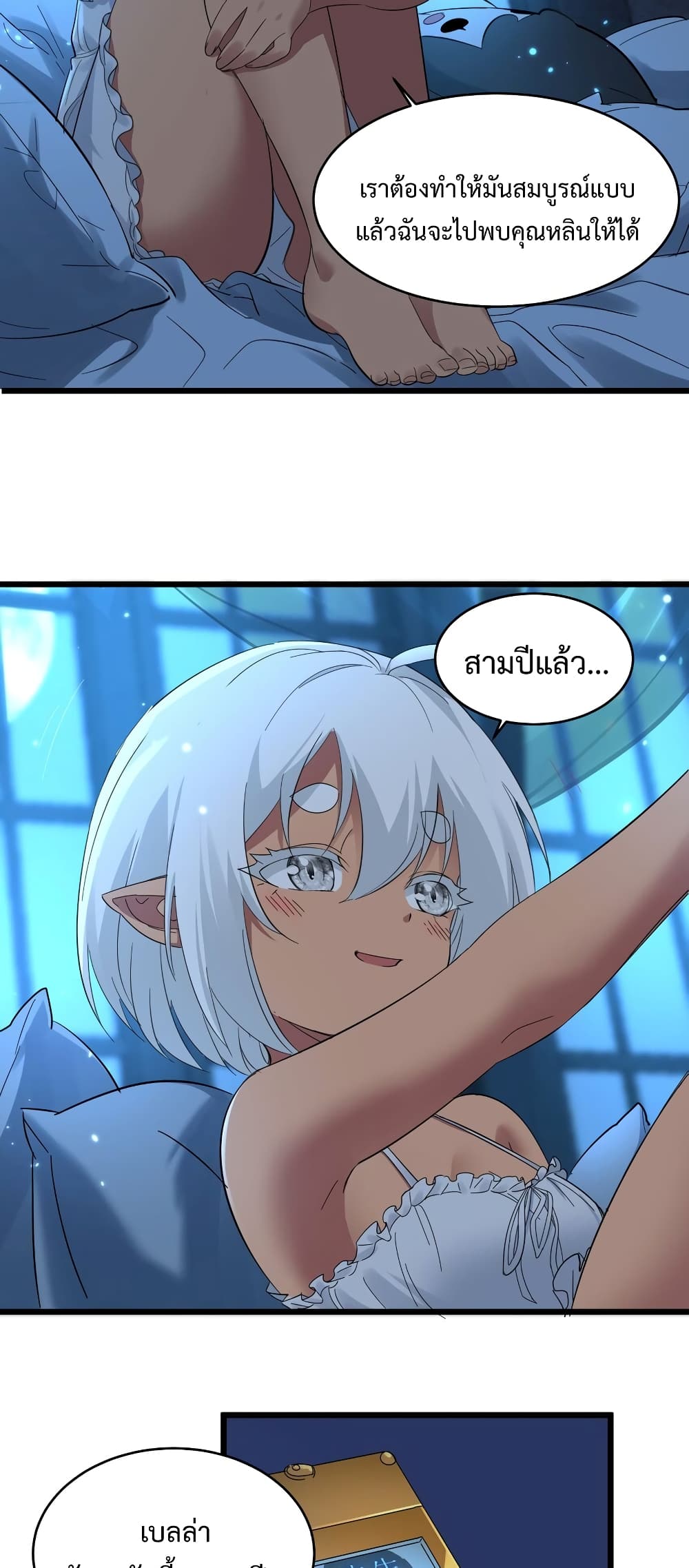 อ่านมังงะ I’m Really Not the Demon God’s Lackey ตอนที่ 72/35.jpg