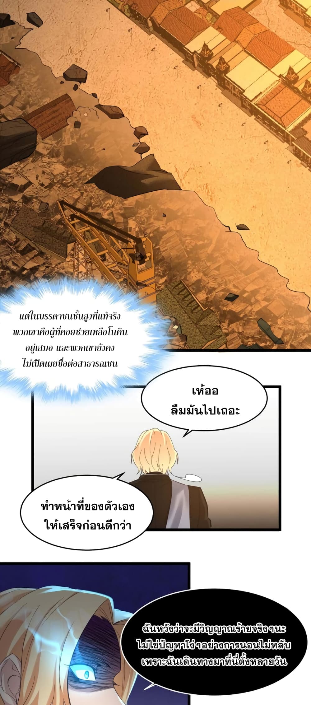 อ่านมังงะ I’m Really Not the Demon God’s Lackey ตอนที่ 80/35.jpg