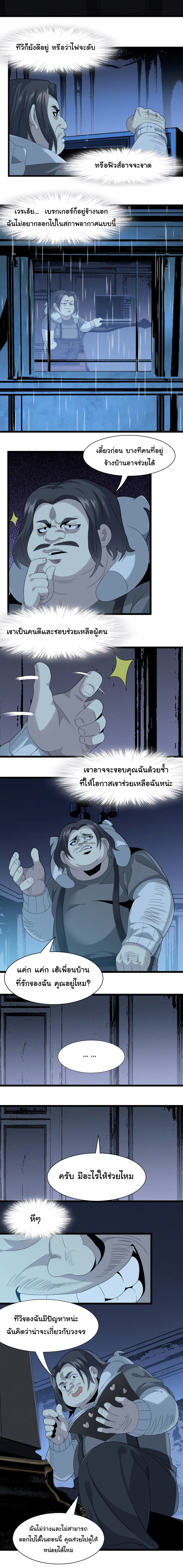 อ่านมังงะ I’m Really Not the Demon God’s Lackey ตอนที่ 12/3.jpg