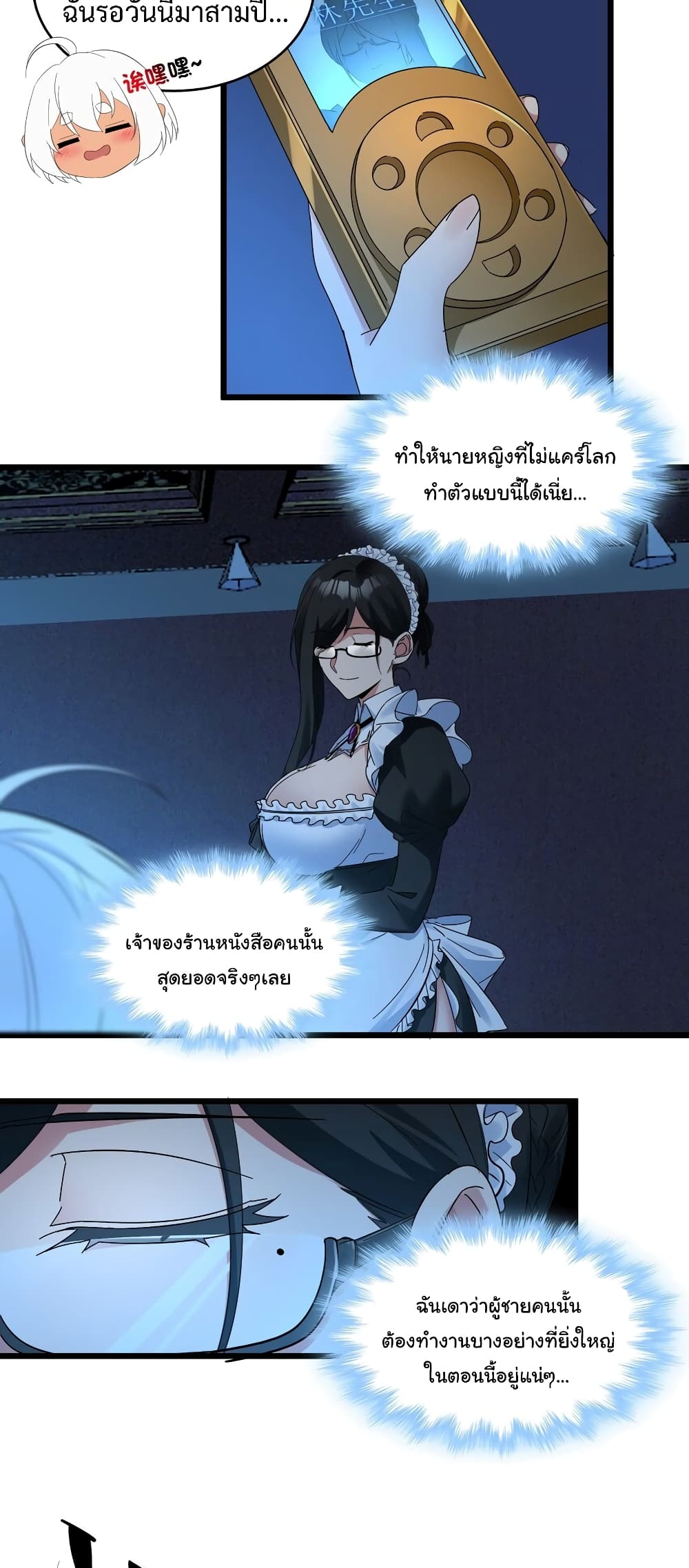 อ่านมังงะ I’m Really Not the Demon God’s Lackey ตอนที่ 72/36.jpg