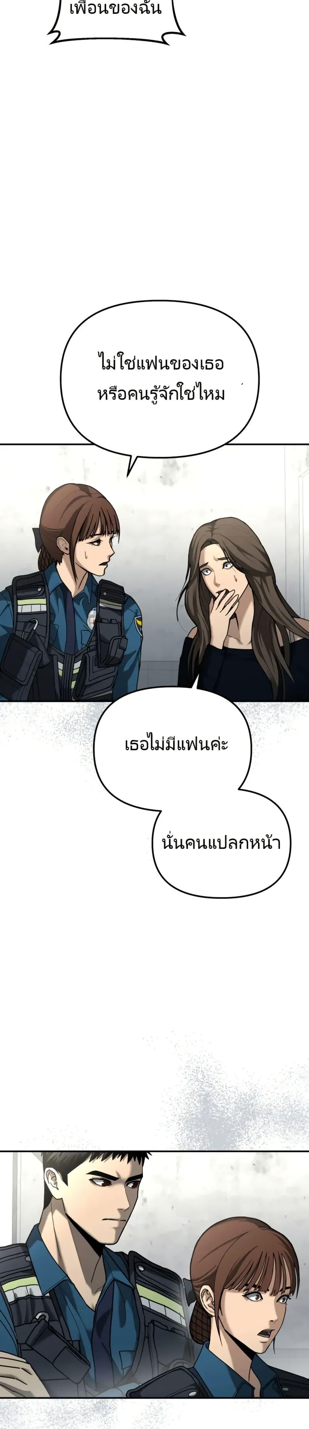 อ่านมังงะ The Cop Is Too Strong ตอนที่ 4/36.jpg