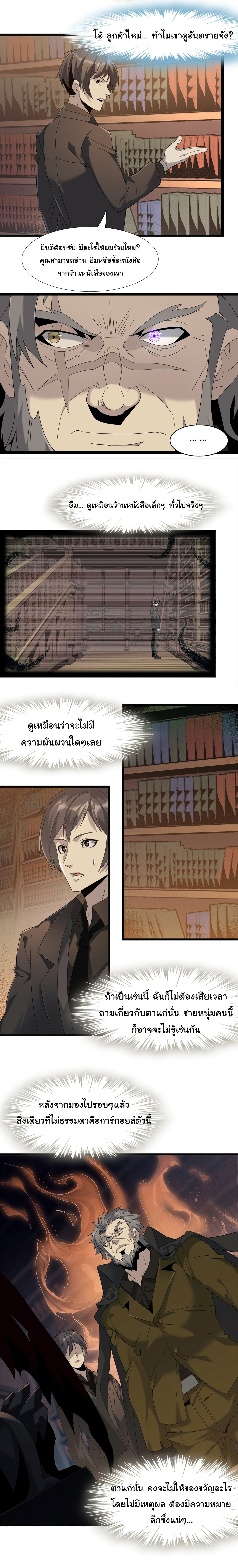 อ่านมังงะ I’m Really Not the Demon God’s Lackey ตอนที่ 8/3.jpg