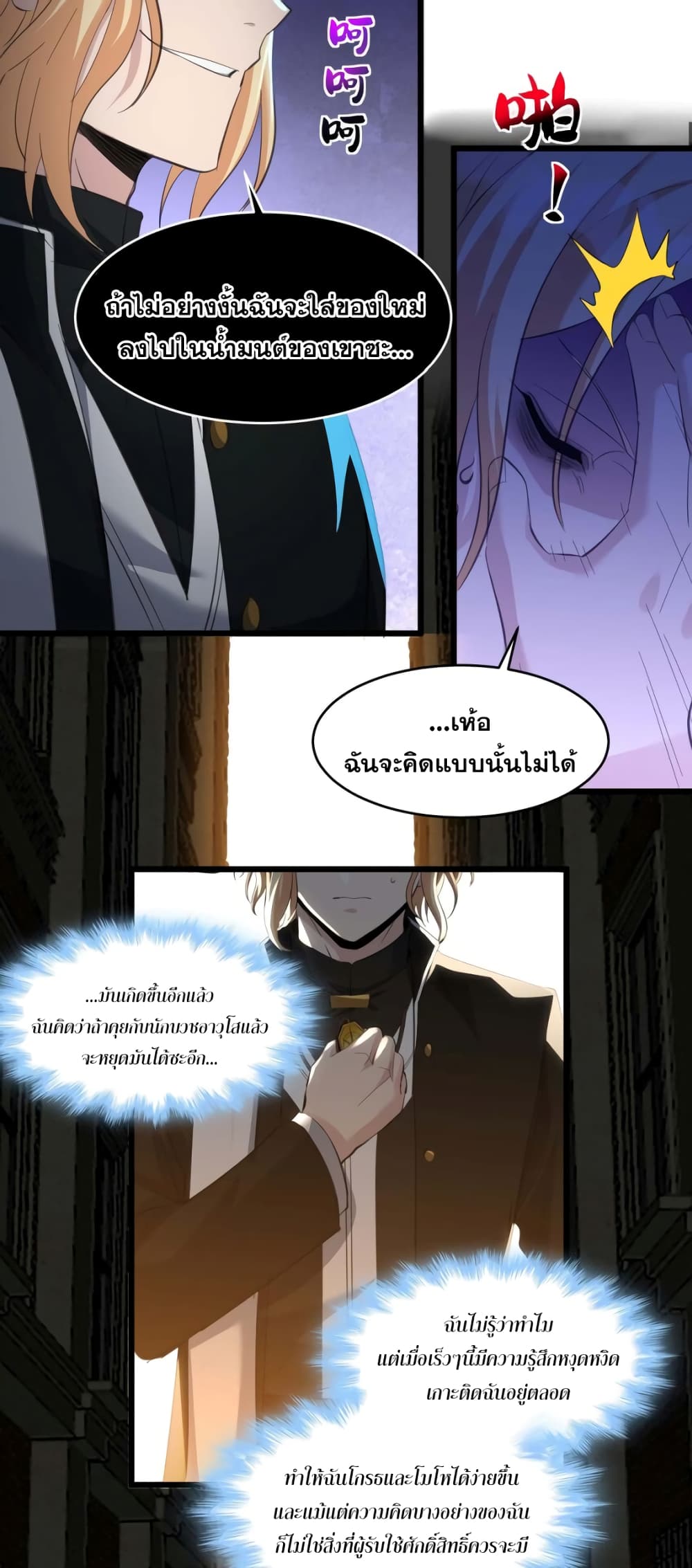 อ่านมังงะ I’m Really Not the Demon God’s Lackey ตอนที่ 80/36.jpg