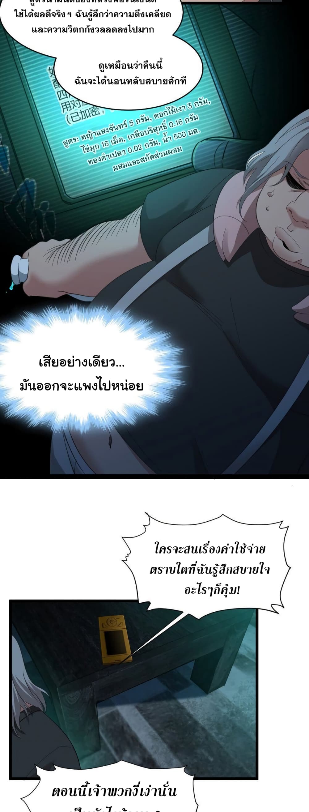 อ่านมังงะ I’m Really Not the Demon God’s Lackey ตอนที่ 77/3.jpg