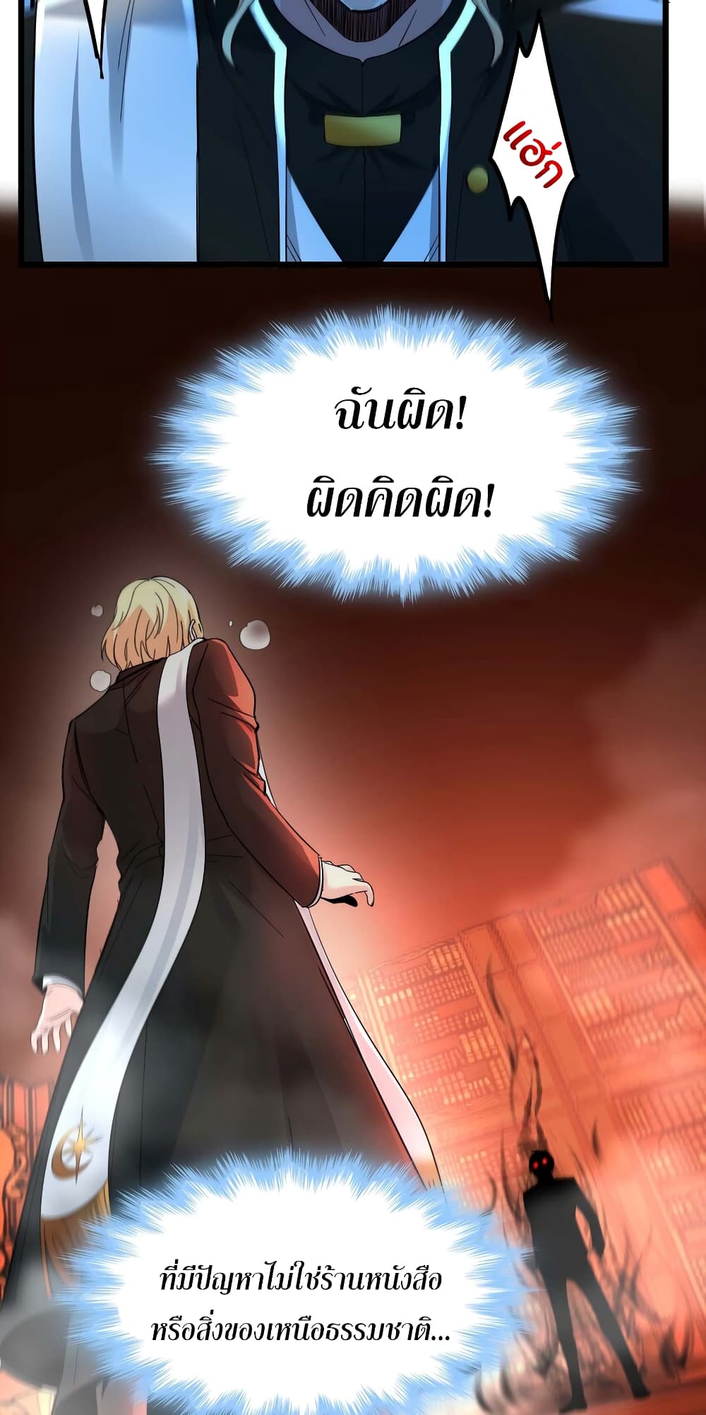 อ่านมังงะ I’m Really Not the Demon God’s Lackey ตอนที่ 83/36.jpg