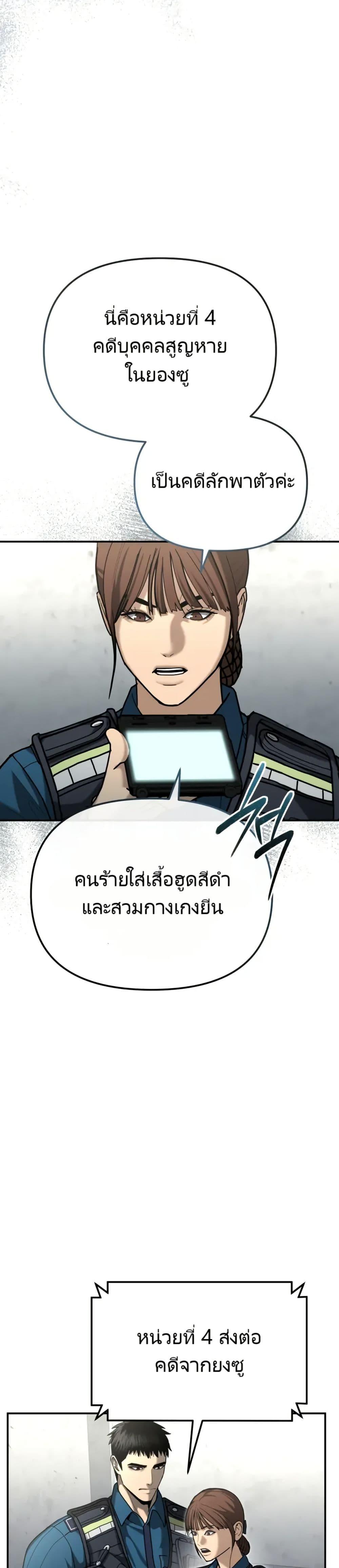 อ่านมังงะ The Cop Is Too Strong ตอนที่ 4/37.jpg