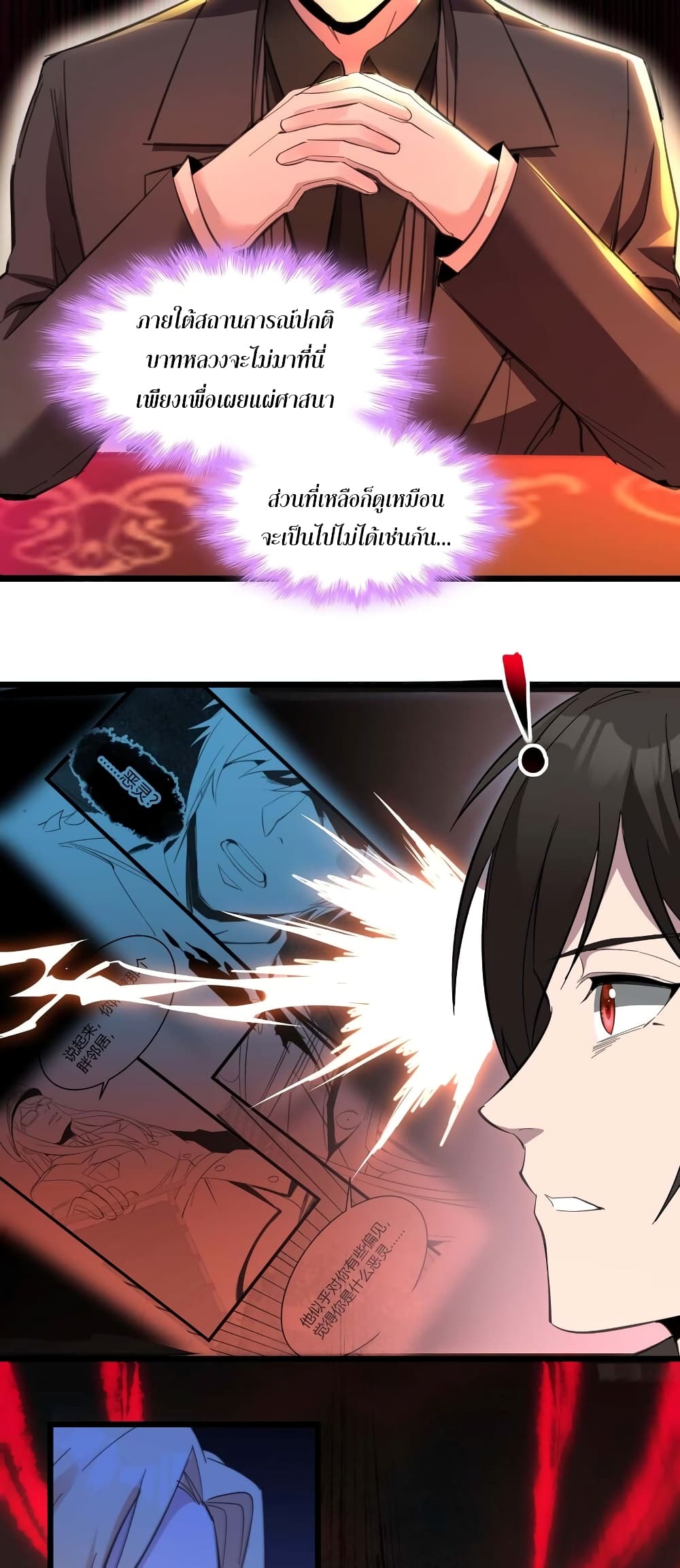 อ่านมังงะ I’m Really Not the Demon God’s Lackey ตอนที่ 82/37.jpg