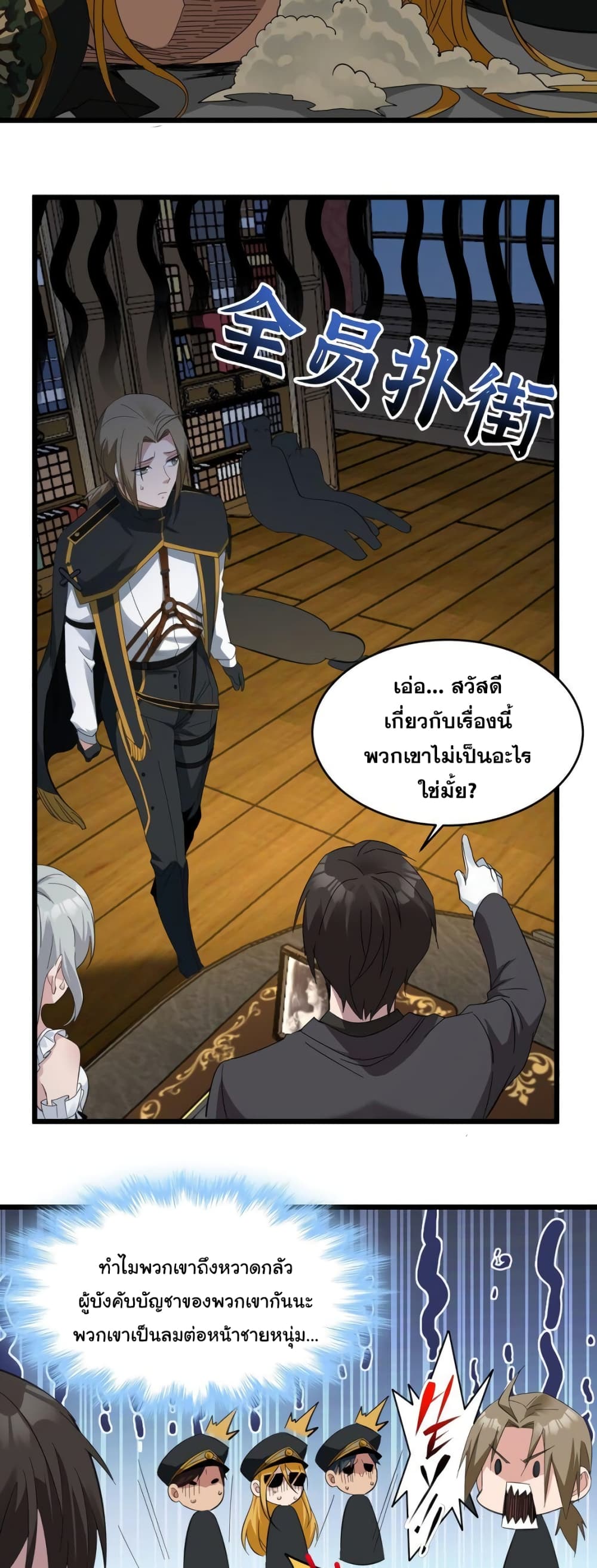 อ่านมังงะ I’m Really Not the Demon God’s Lackey ตอนที่ 77/37.jpg