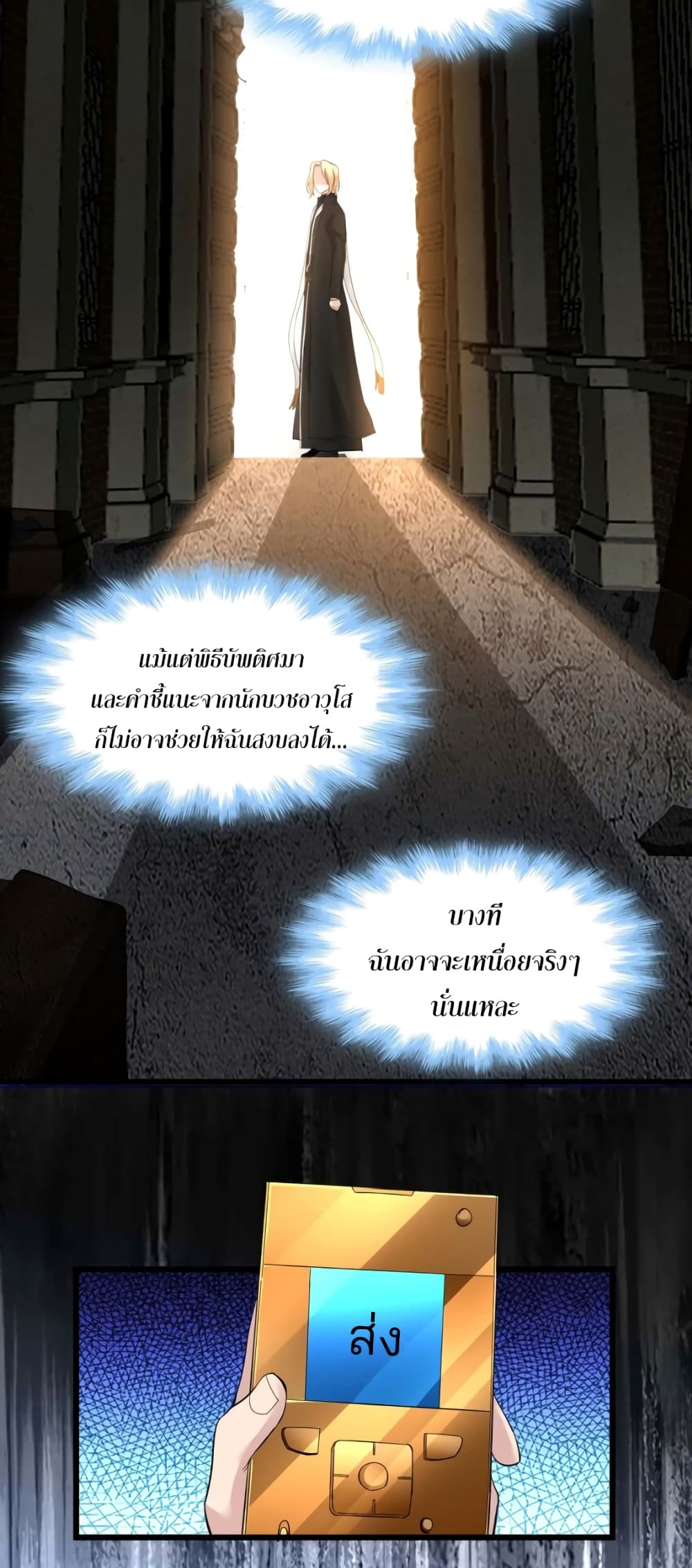 อ่านมังงะ I’m Really Not the Demon God’s Lackey ตอนที่ 80/37.jpg