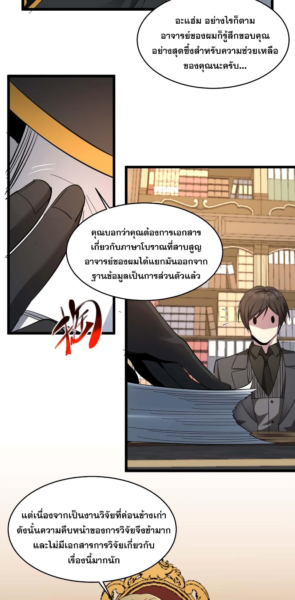 อ่านมังงะ I’m Really Not the Demon God’s Lackey ตอนที่ 78/37.jpg