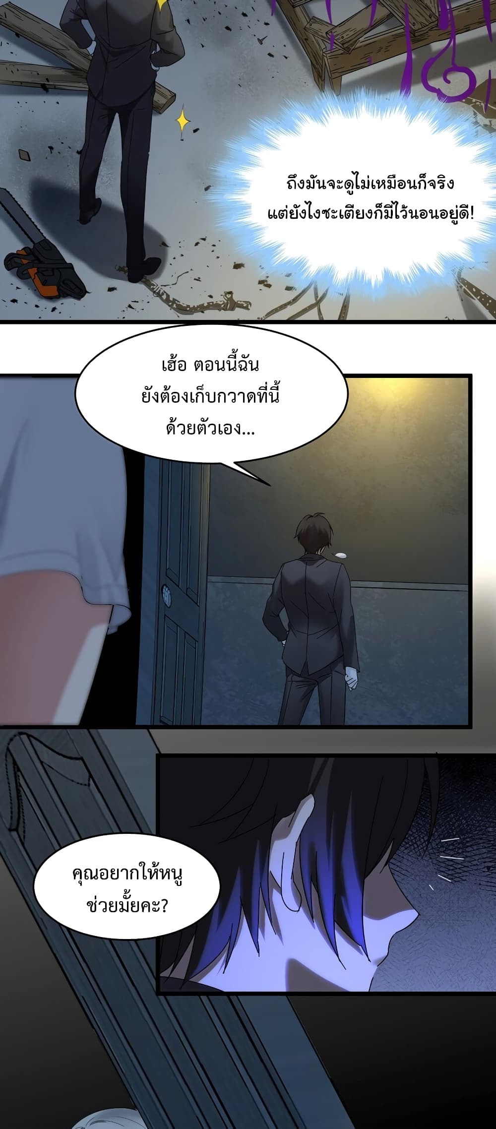 อ่านมังงะ I’m Really Not the Demon God’s Lackey ตอนที่ 72/38.jpg