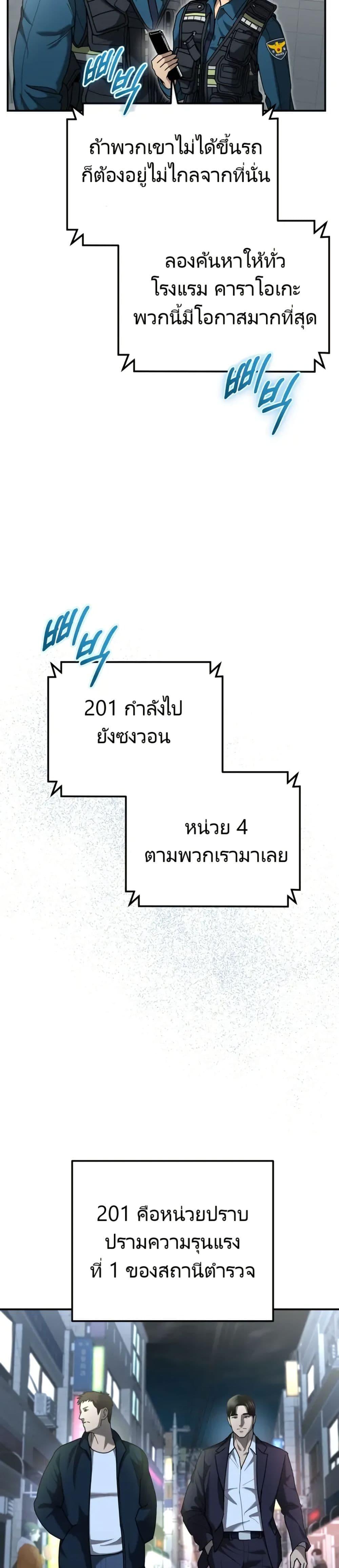 อ่านมังงะ The Cop Is Too Strong ตอนที่ 4/38.jpg