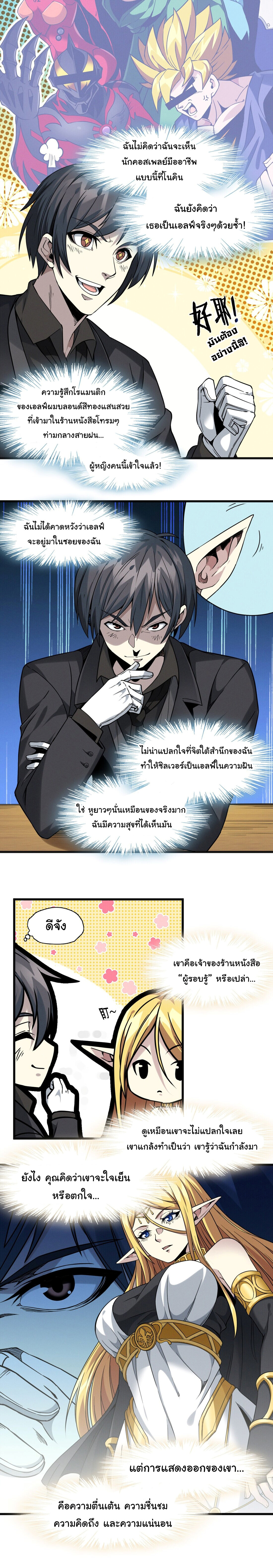 อ่านมังงะ I’m Really Not the Demon God’s Lackey ตอนที่ 23/3.jpg