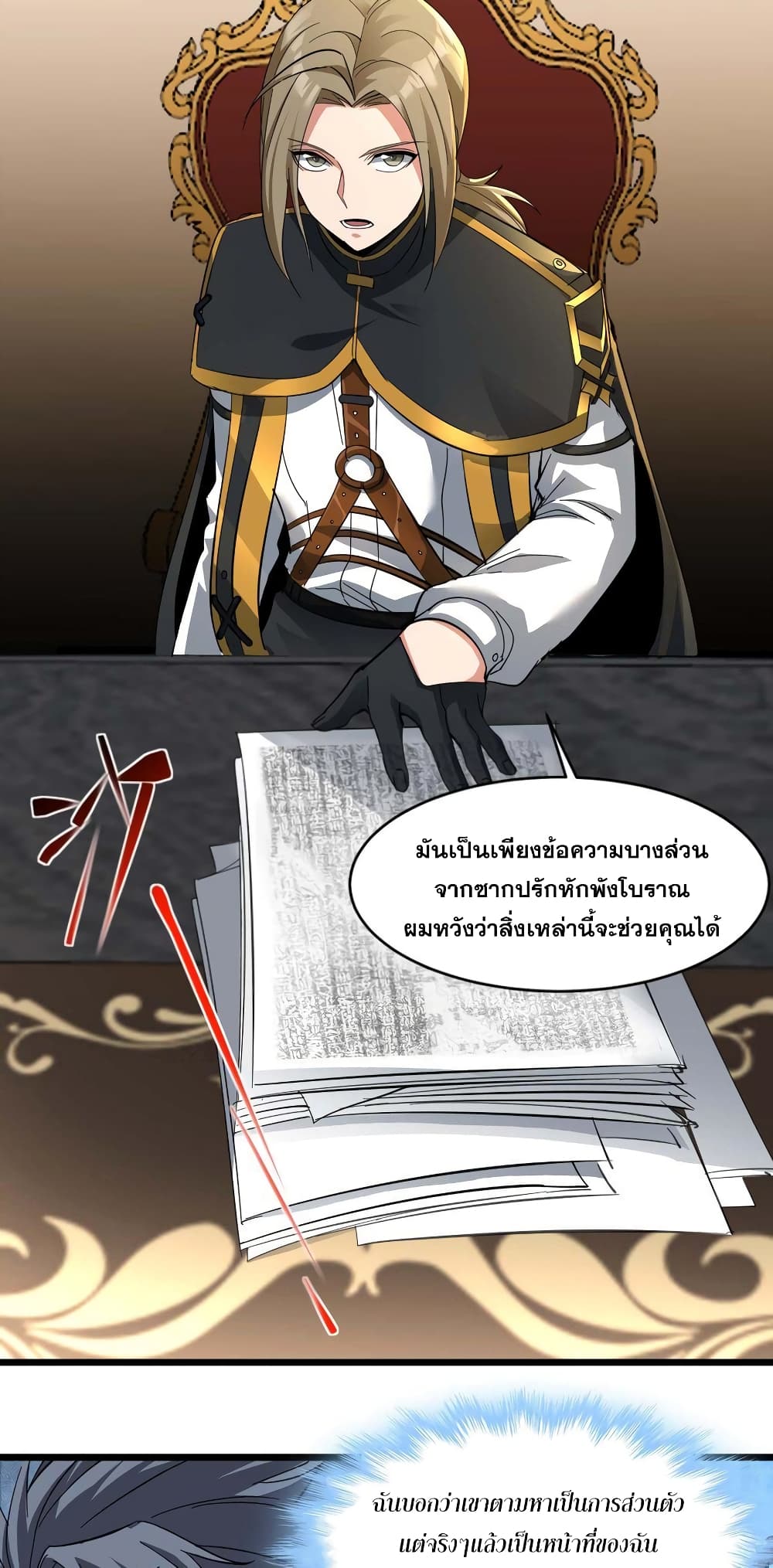 อ่านมังงะ I’m Really Not the Demon God’s Lackey ตอนที่ 78/38.jpg