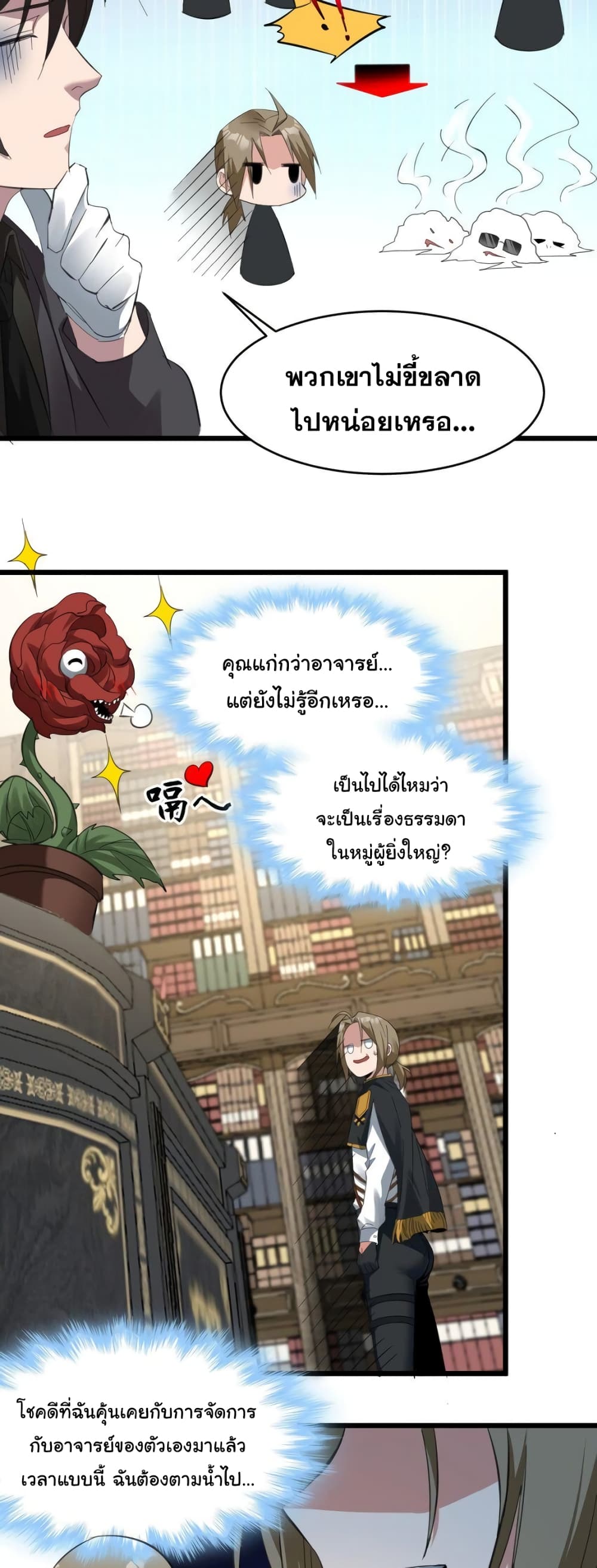 อ่านมังงะ I’m Really Not the Demon God’s Lackey ตอนที่ 77/38.jpg