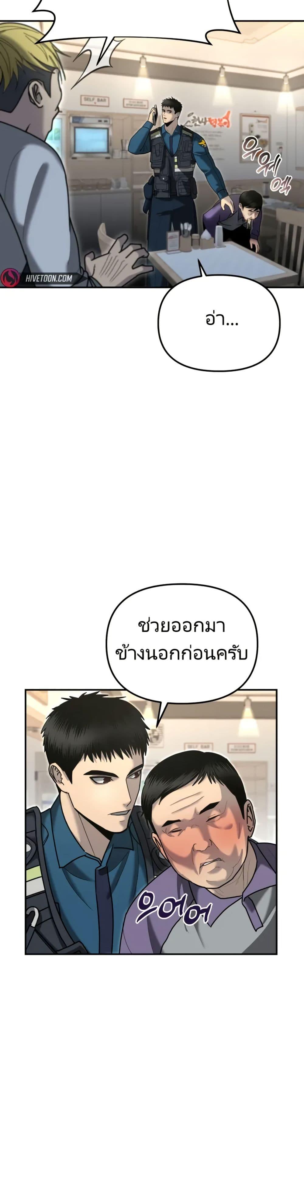 อ่านมังงะ The Cop Is Too Strong ตอนที่ 6/39.jpg