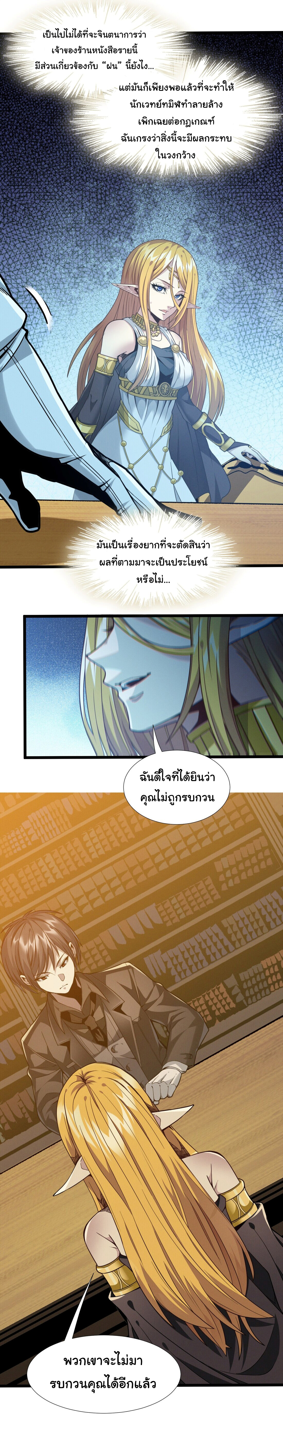 อ่านมังงะ I’m Really Not the Demon God’s Lackey ตอนที่ 25/3.jpg