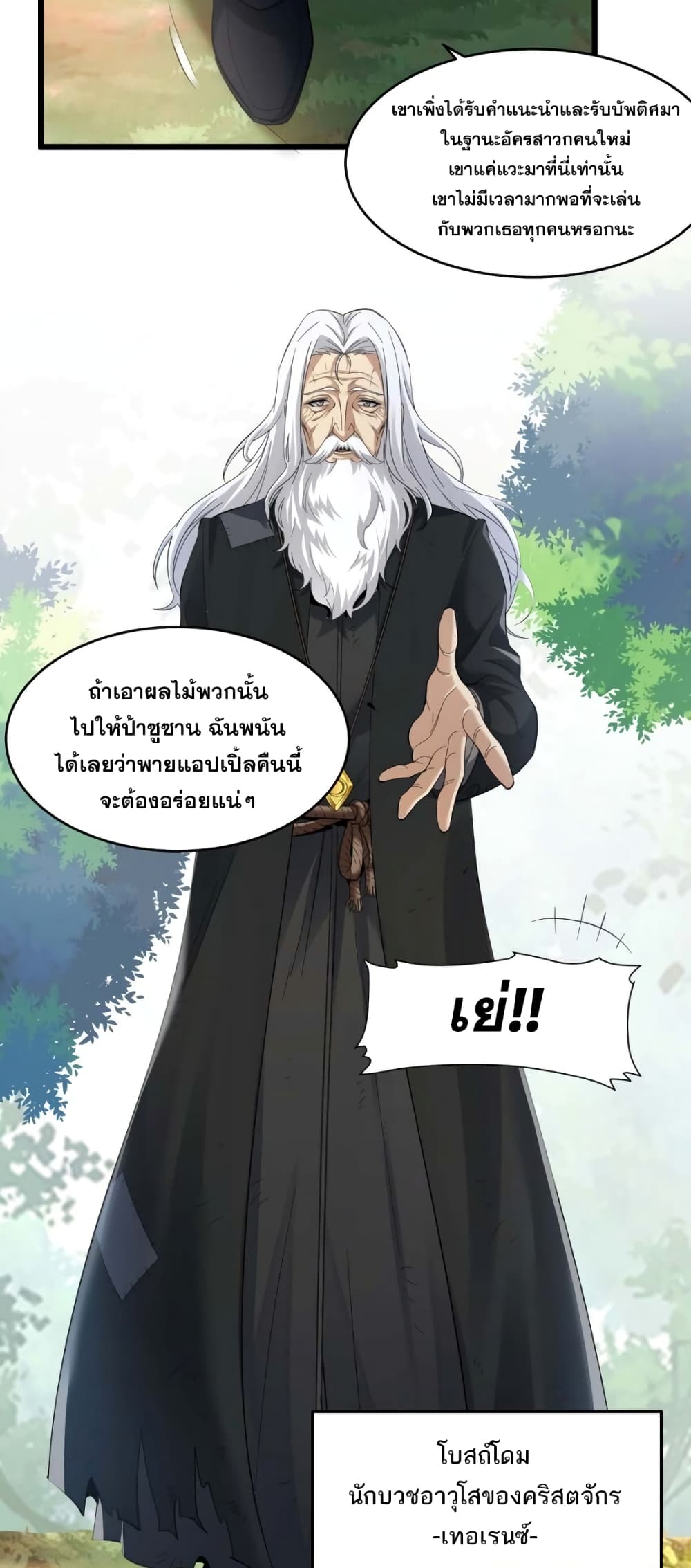 อ่านมังงะ I’m Really Not the Demon God’s Lackey ตอนที่ 80/3.jpg