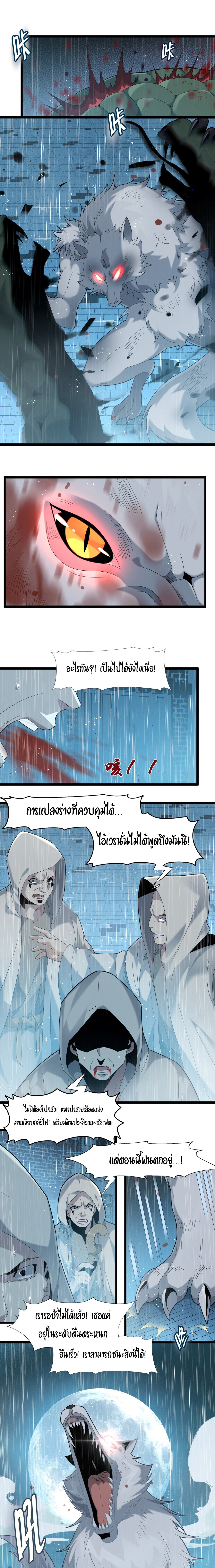 อ่านมังงะ I’m Really Not the Demon God’s Lackey ตอนที่ 13/3.jpg