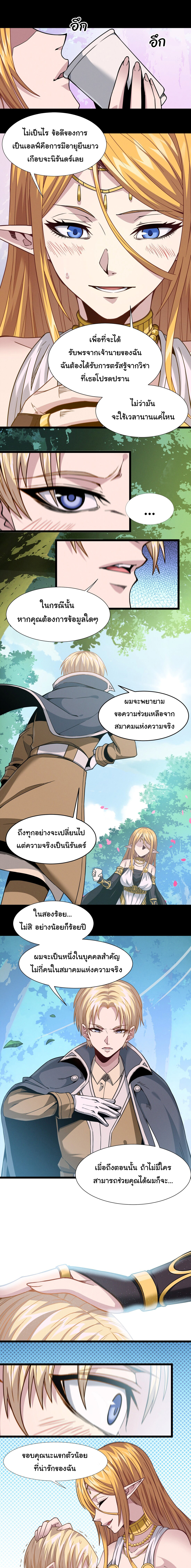 อ่านมังงะ I’m Really Not the Demon God’s Lackey ตอนที่ 27/3.jpg