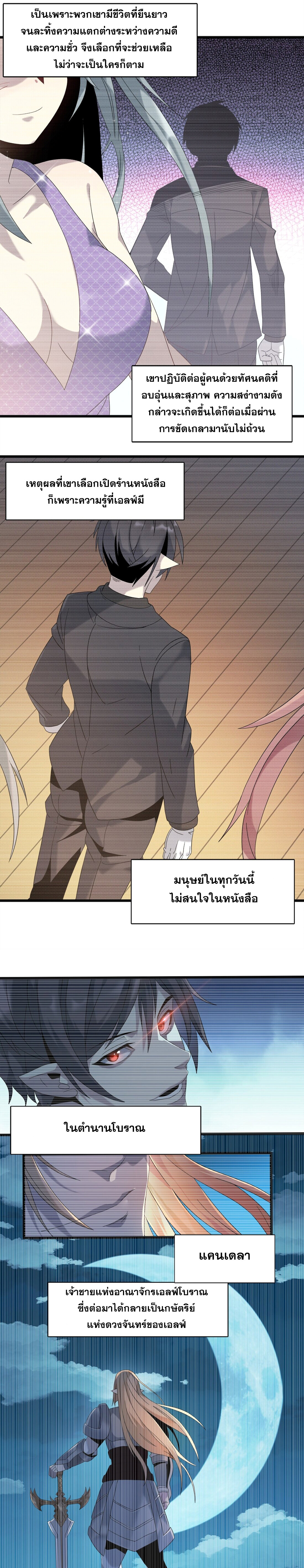 อ่านมังงะ I’m Really Not the Demon God’s Lackey ตอนที่ 10/3.jpg