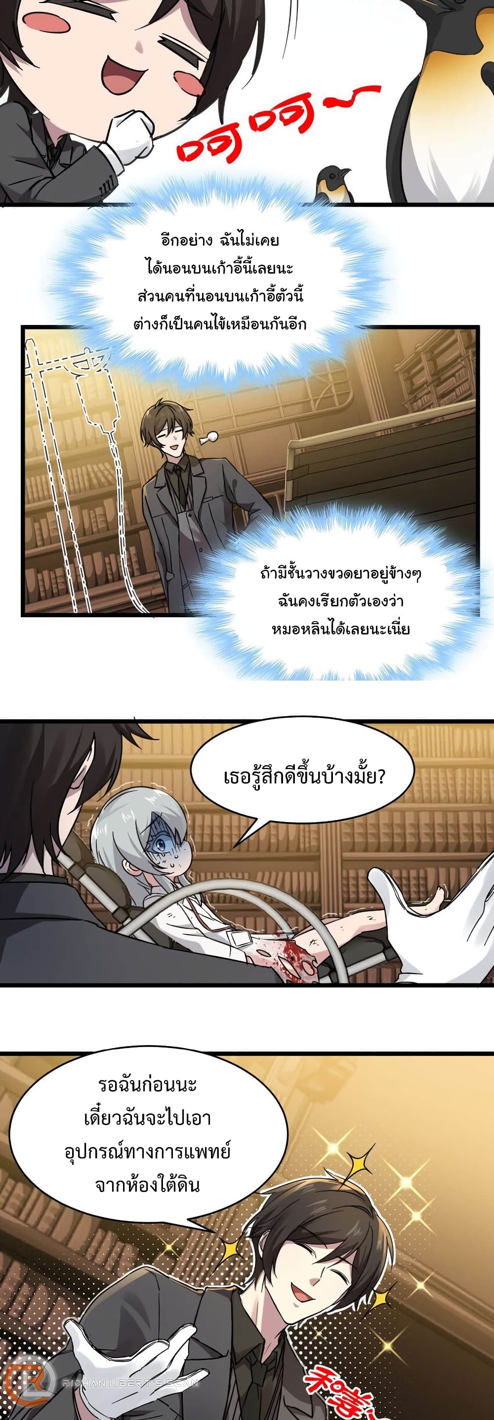 อ่านมังงะ I’m Really Not the Demon God’s Lackey ตอนที่ 69/3.jpg