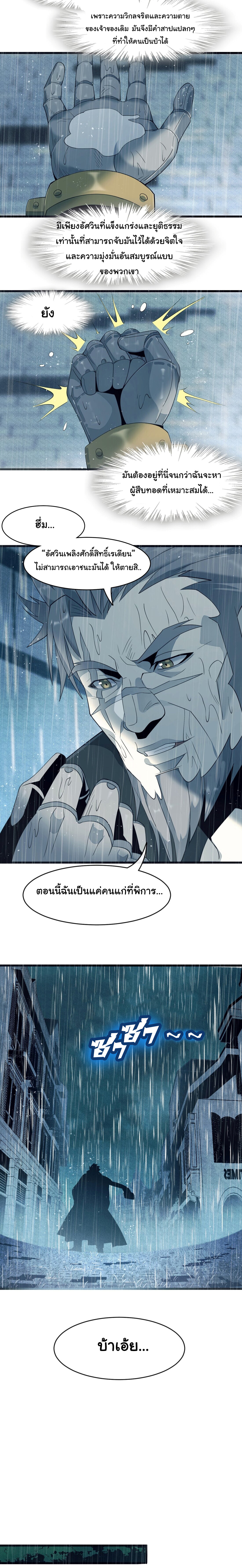 อ่านมังงะ I’m Really Not the Demon God’s Lackey ตอนที่ 5/3.jpg