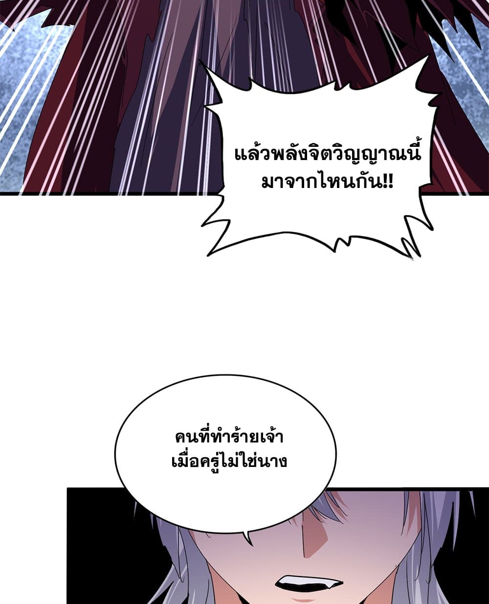 อ่านมังงะ Magic Emperor ตอนที่ 643/40.jpg