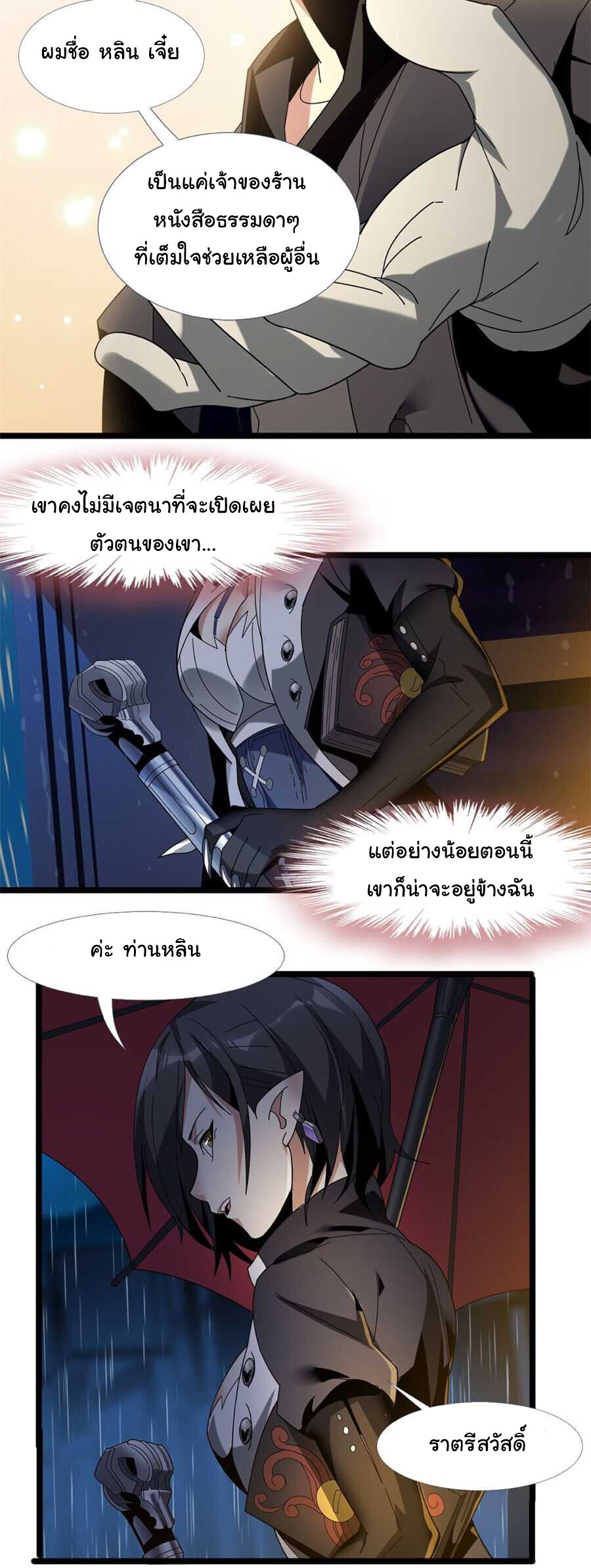 อ่านมังงะ I’m Really Not the Demon God’s Lackey ตอนที่ 1/40.jpg