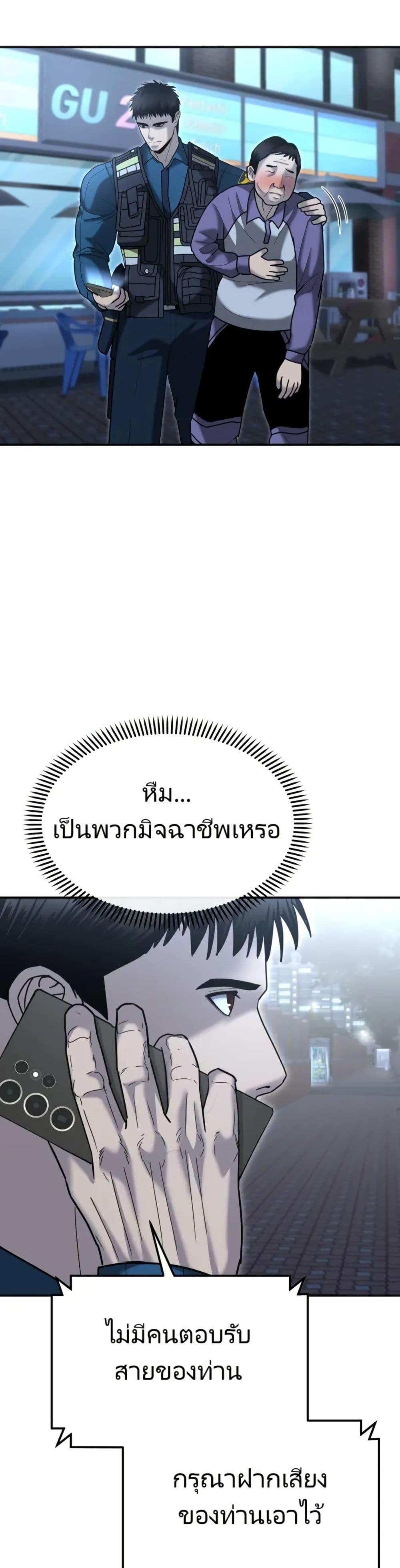 อ่านมังงะ The Cop Is Too Strong ตอนที่ 6/40.jpg