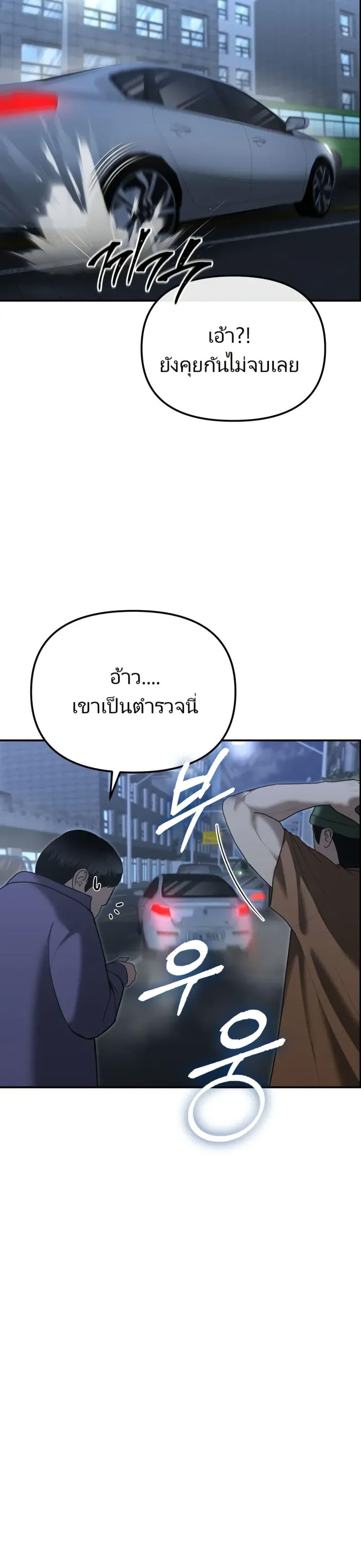 อ่านมังงะ The Cop Is Too Strong ตอนที่ 9/40.jpg