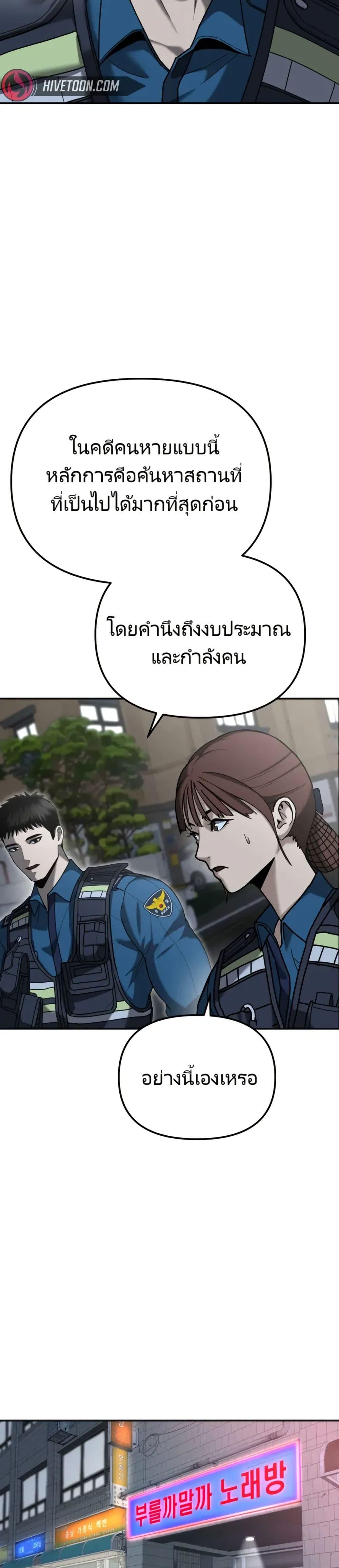 อ่านมังงะ The Cop Is Too Strong ตอนที่ 4/41.jpg