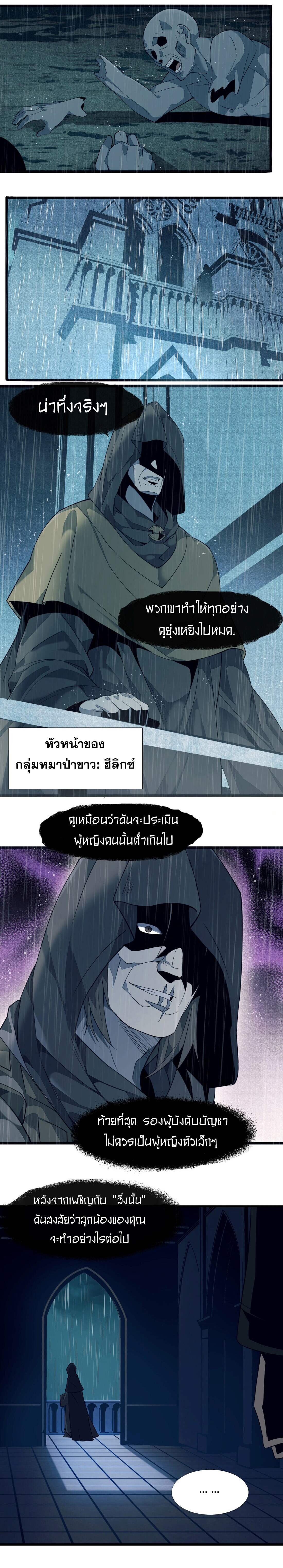 อ่านมังงะ I’m Really Not the Demon God’s Lackey ตอนที่ 5/4.jpg