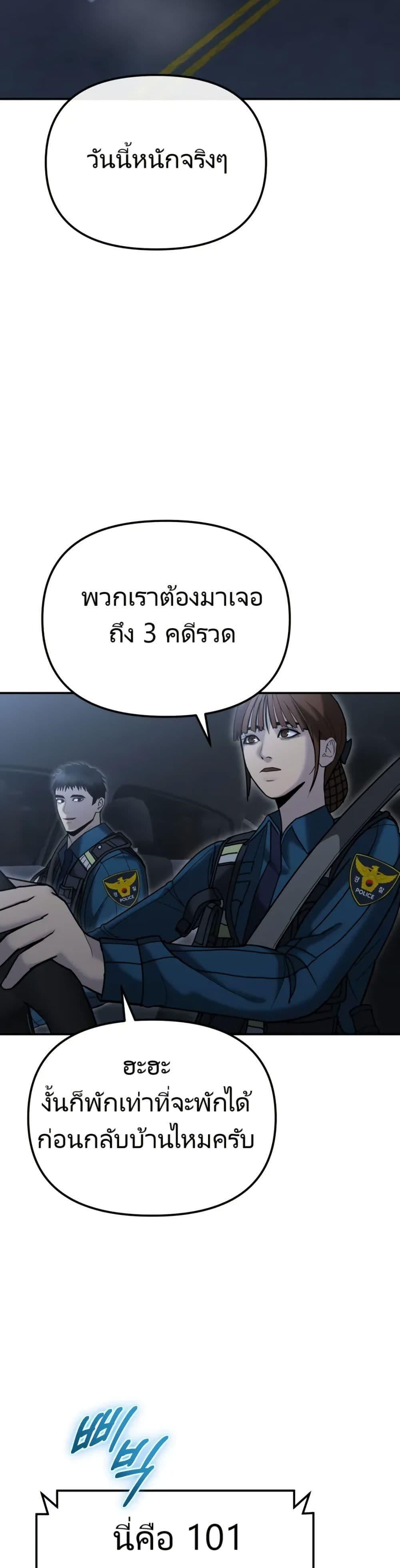 อ่านมังงะ The Cop Is Too Strong ตอนที่ 6/42.jpg