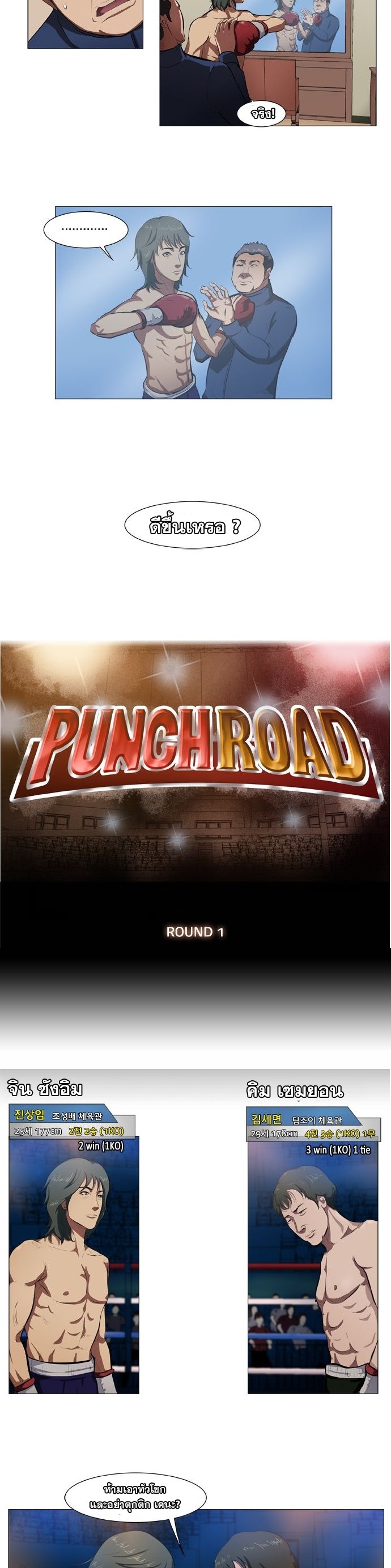 อ่านมังงะ Punch Road ตอนที่ 1/4.jpg