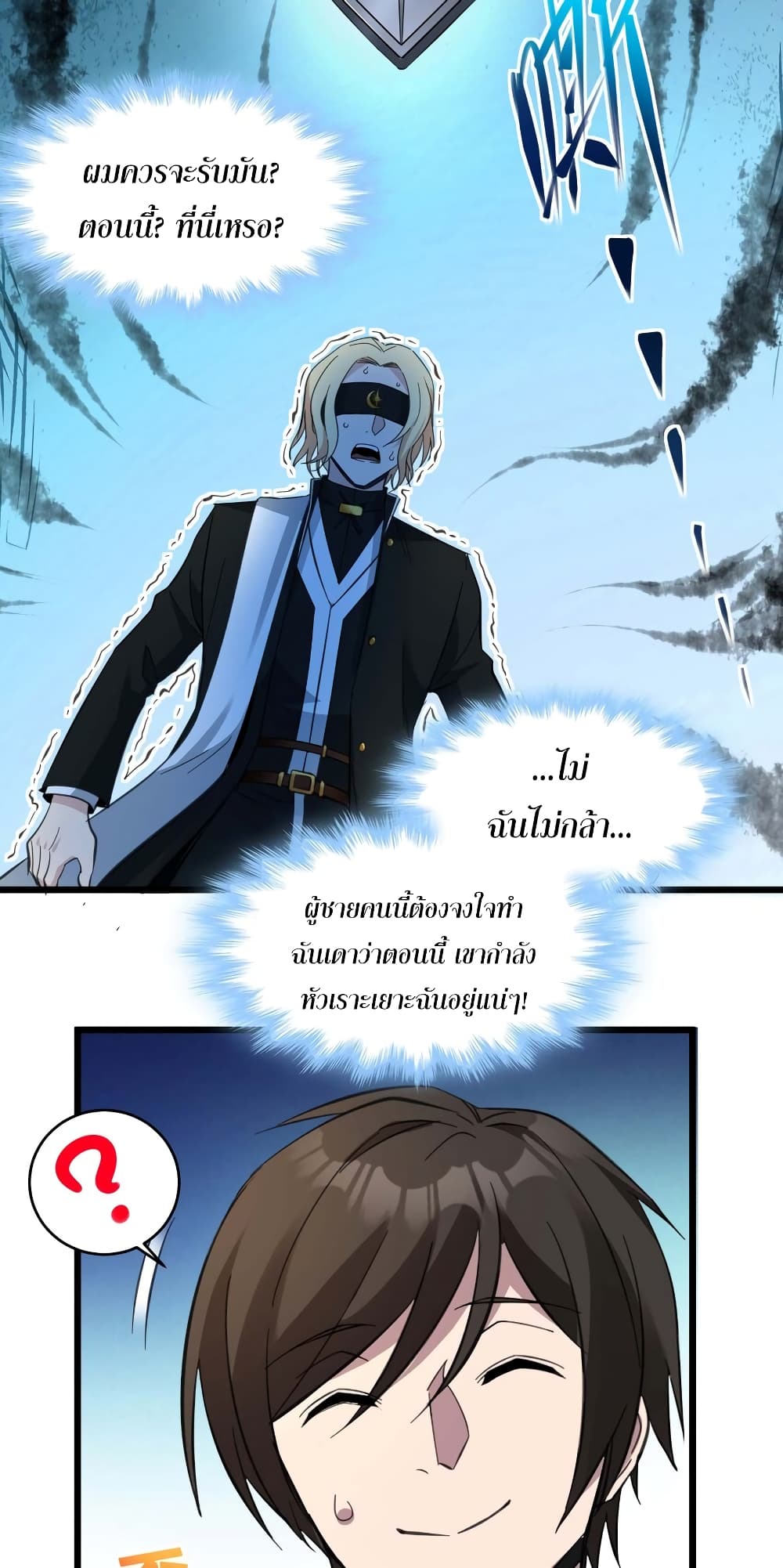 อ่านมังงะ I’m Really Not the Demon God’s Lackey ตอนที่ 83/42.jpg