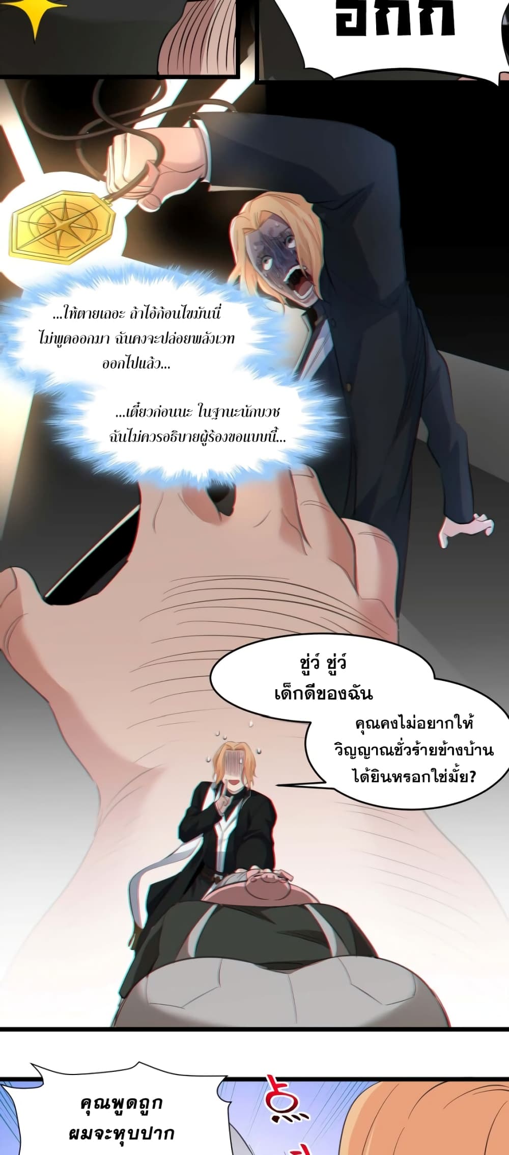 อ่านมังงะ I’m Really Not the Demon God’s Lackey ตอนที่ 80/42.jpg