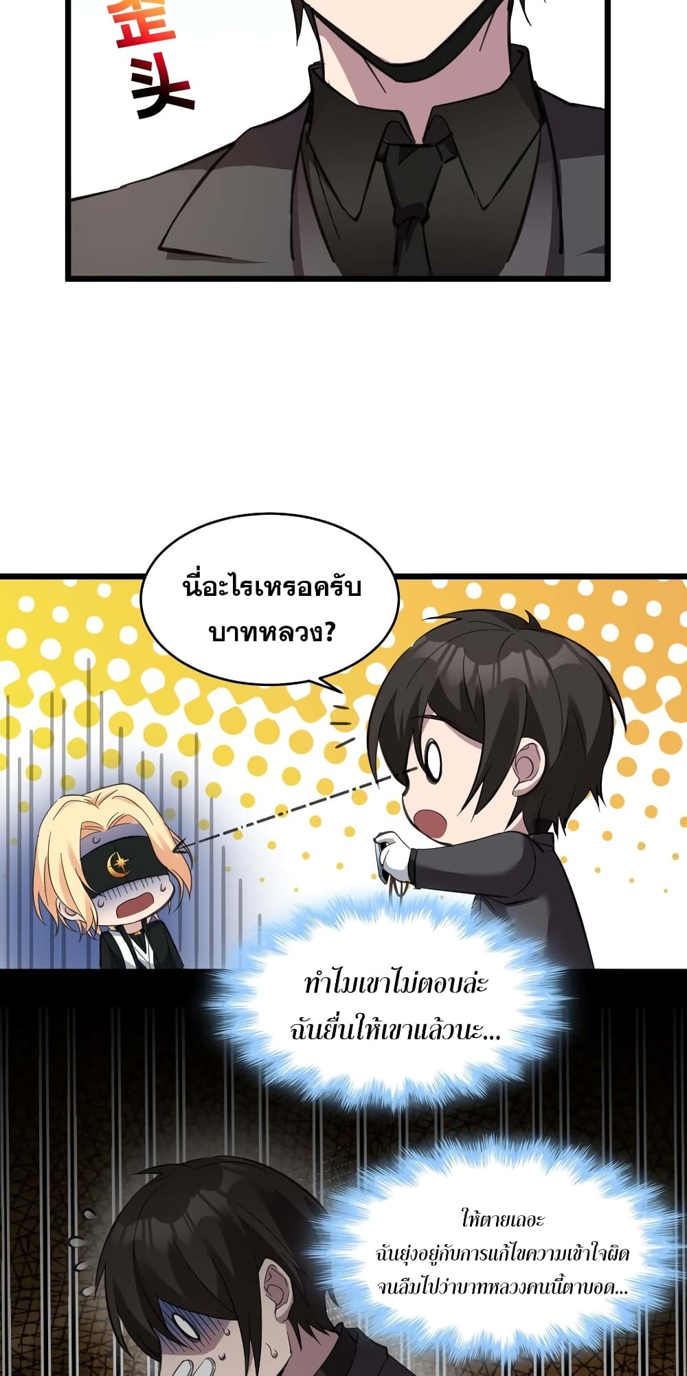 อ่านมังงะ I’m Really Not the Demon God’s Lackey ตอนที่ 83/43.jpg