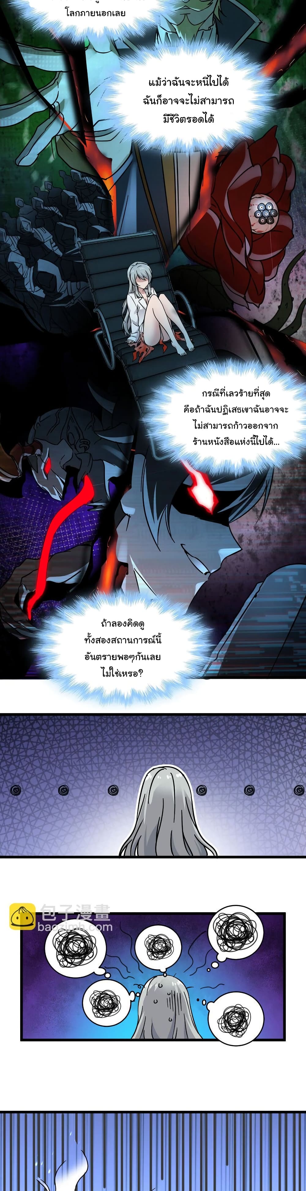 อ่านมังงะ I’m Really Not the Demon God’s Lackey ตอนที่ 70/4.jpg