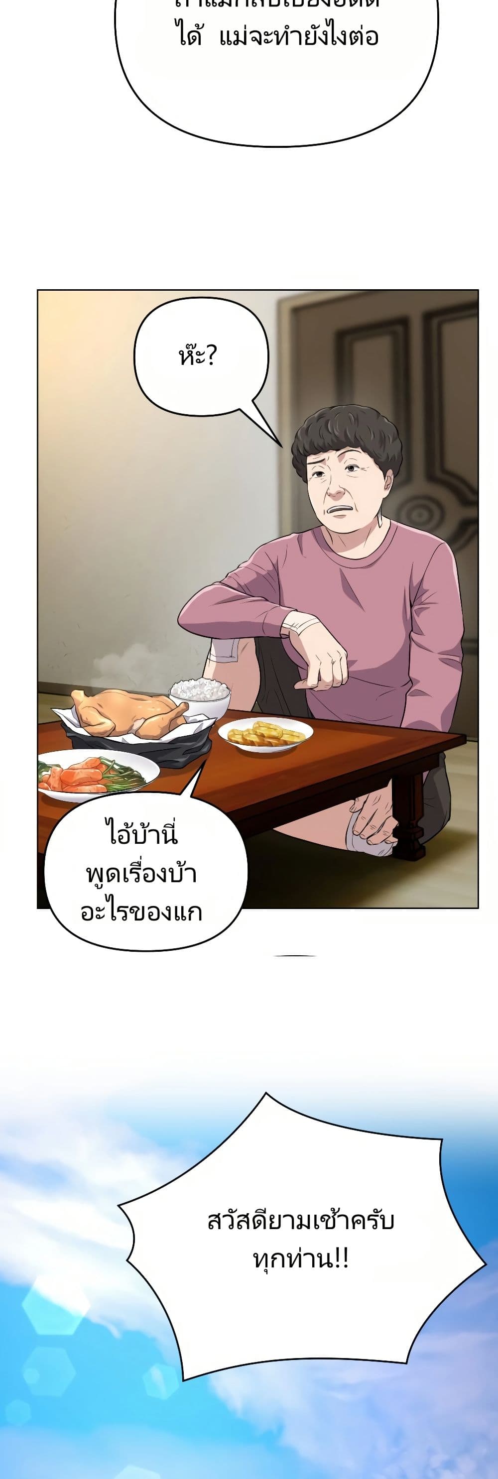 อ่านมังงะ Rookie Employee Kim Cheolsu ตอนที่ 6/44.jpg