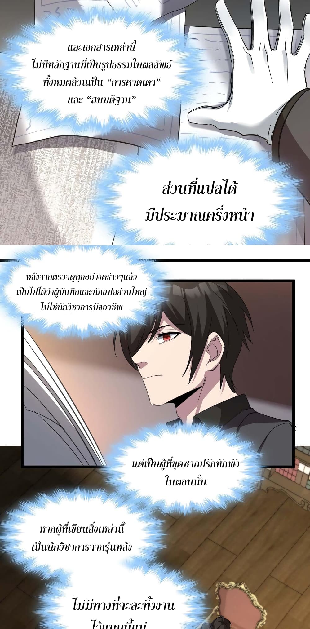 อ่านมังงะ I’m Really Not the Demon God’s Lackey ตอนที่ 78/44.jpg