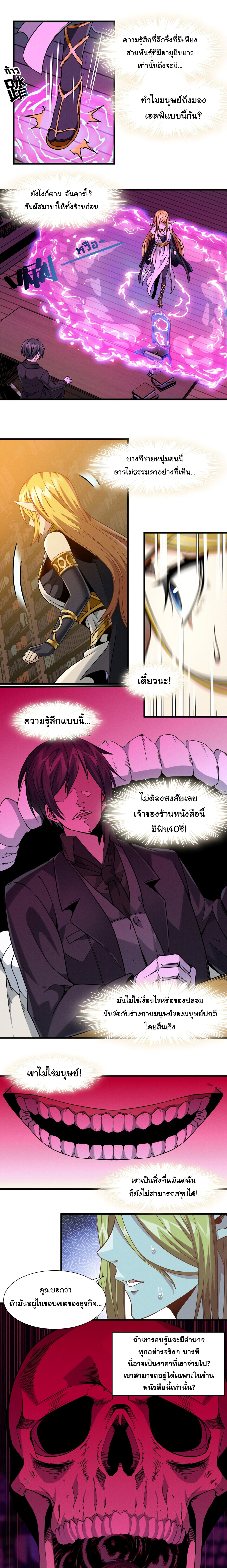 อ่านมังงะ I’m Really Not the Demon God’s Lackey ตอนที่ 23/4.jpg