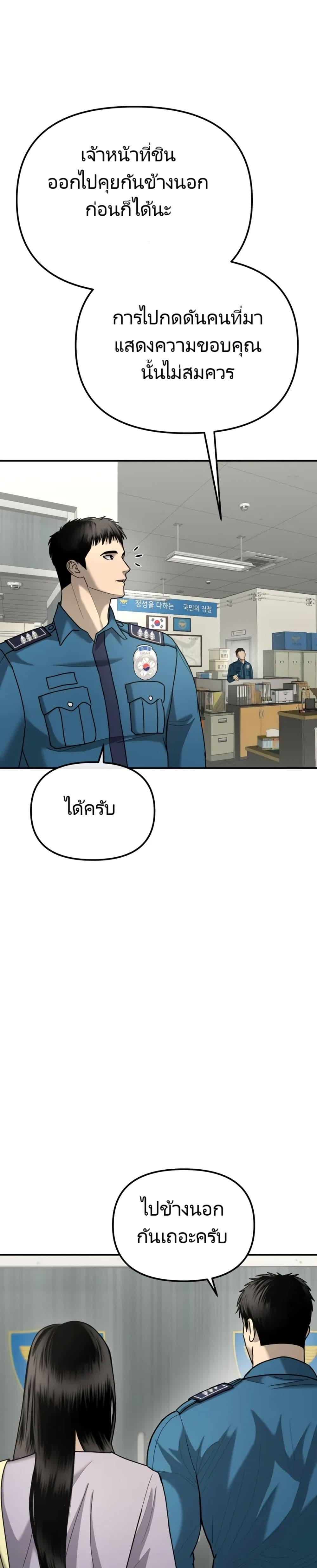 อ่านมังงะ The Cop Is Too Strong ตอนที่ 5/44.jpg