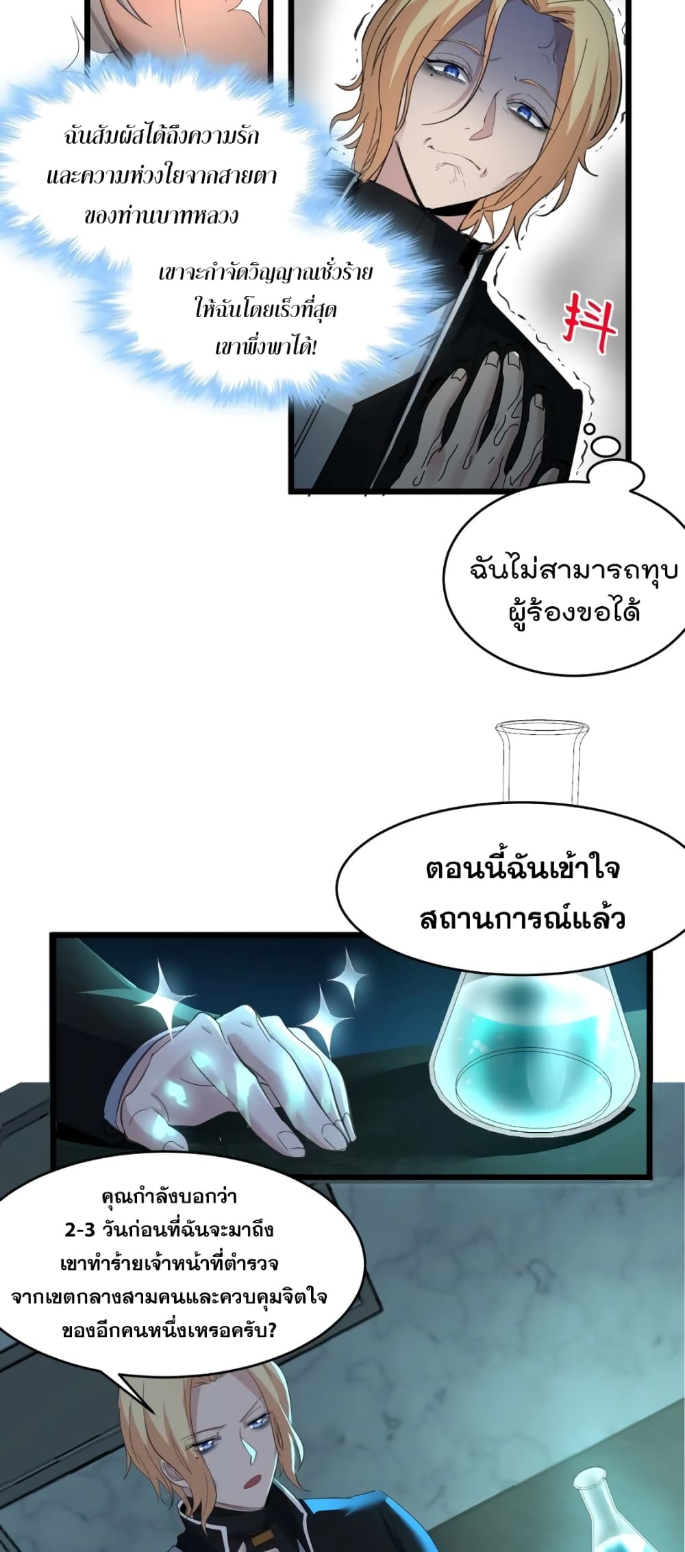 อ่านมังงะ I’m Really Not the Demon God’s Lackey ตอนที่ 80/44.jpg