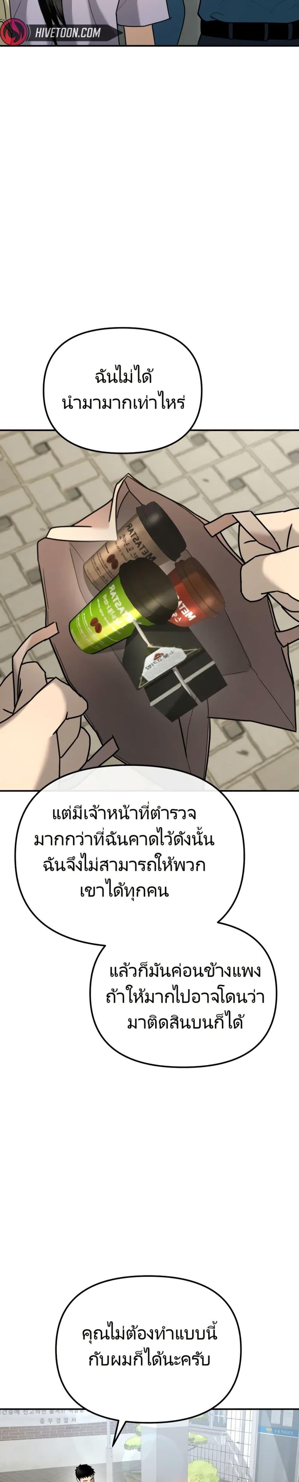 อ่านมังงะ The Cop Is Too Strong ตอนที่ 5/45.jpg